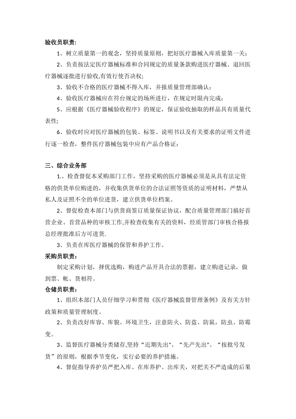 03-第二类医疗器械组织机构与部门设置说明_第2页