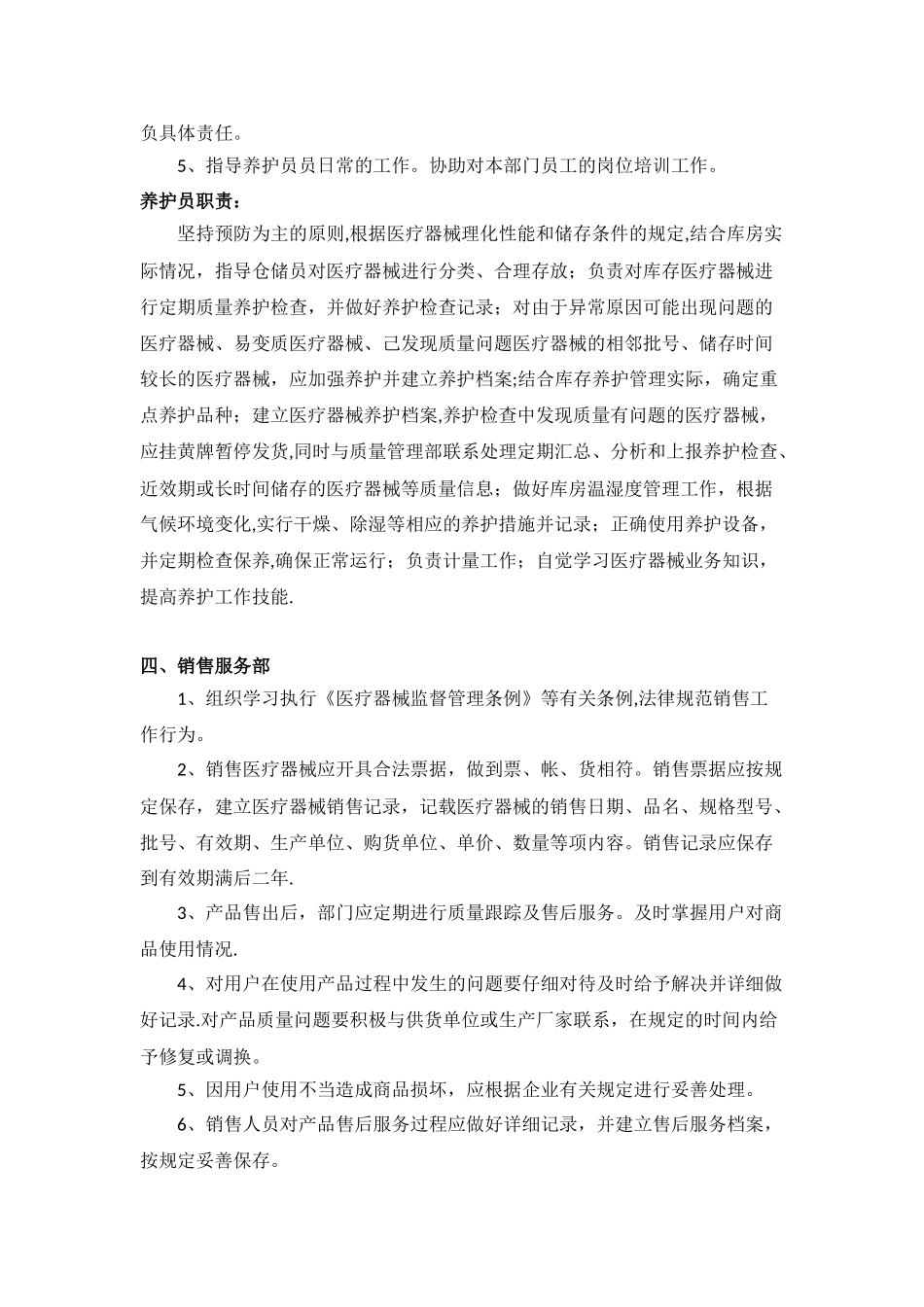 03-第二类医疗器械组织机构与部门设置说明_第3页