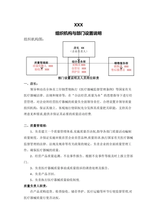 03-第二类医疗器械组织机构与部门设置说明