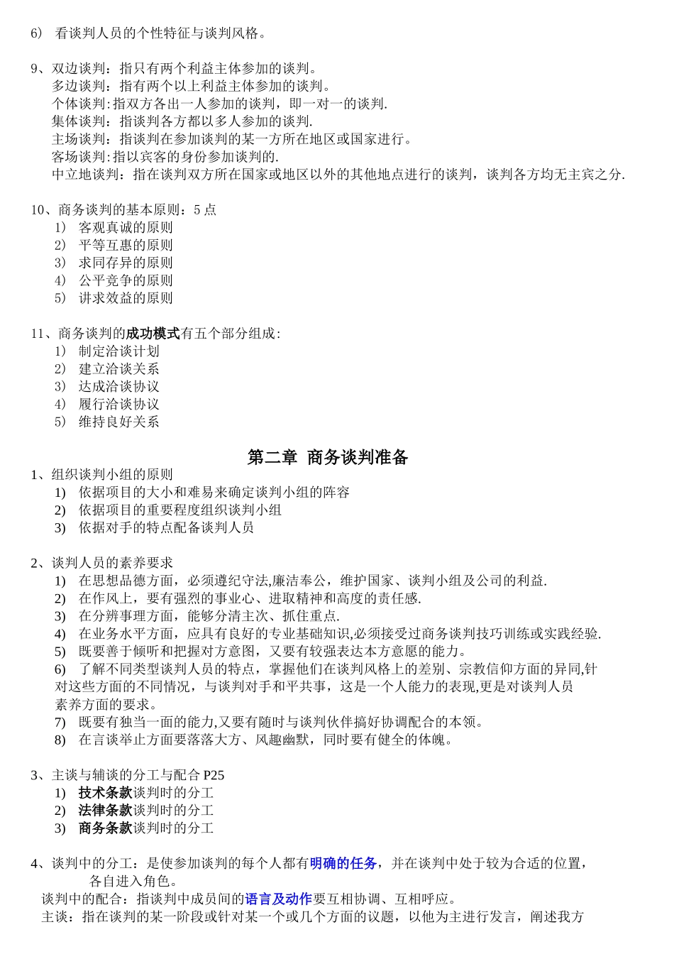 03293现代谈判复习资料_第2页