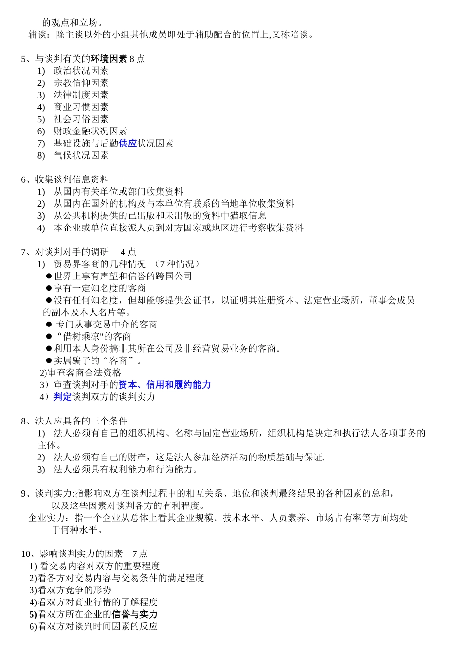 03293现代谈判复习资料_第3页