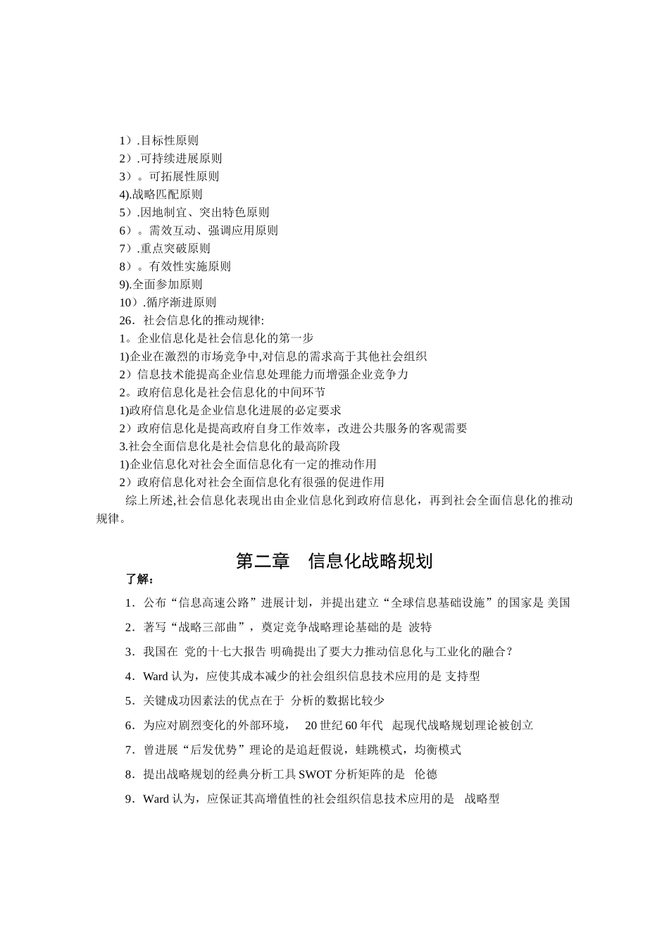 03339-信息化理论与实践_第3页