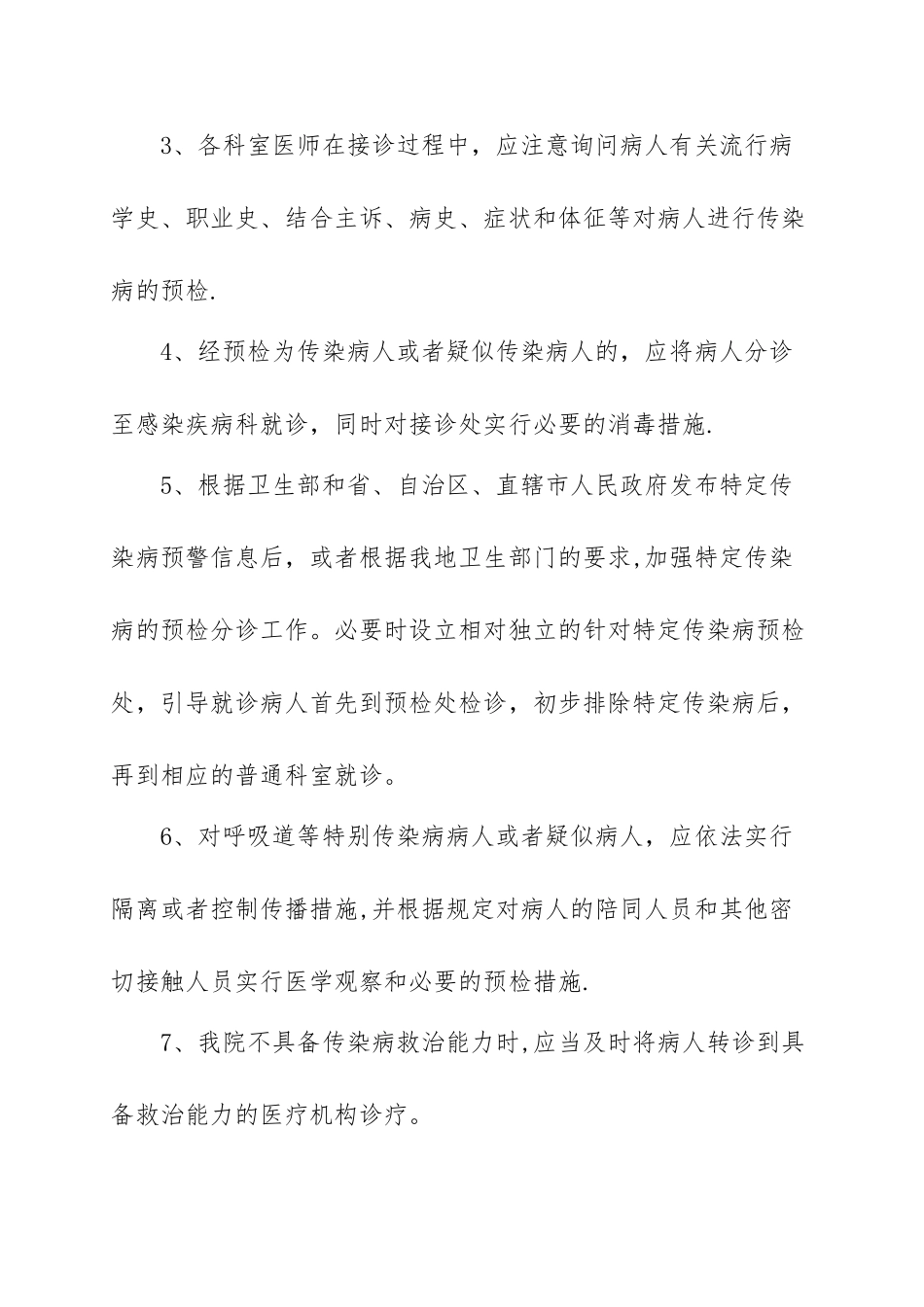 037、传染病预检分诊制度及流程_第2页