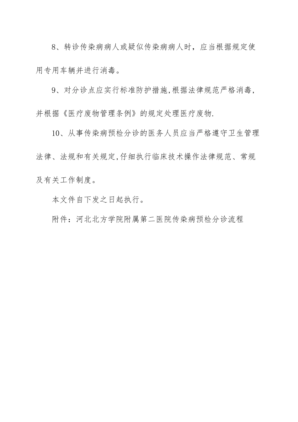 037、传染病预检分诊制度及流程_第3页