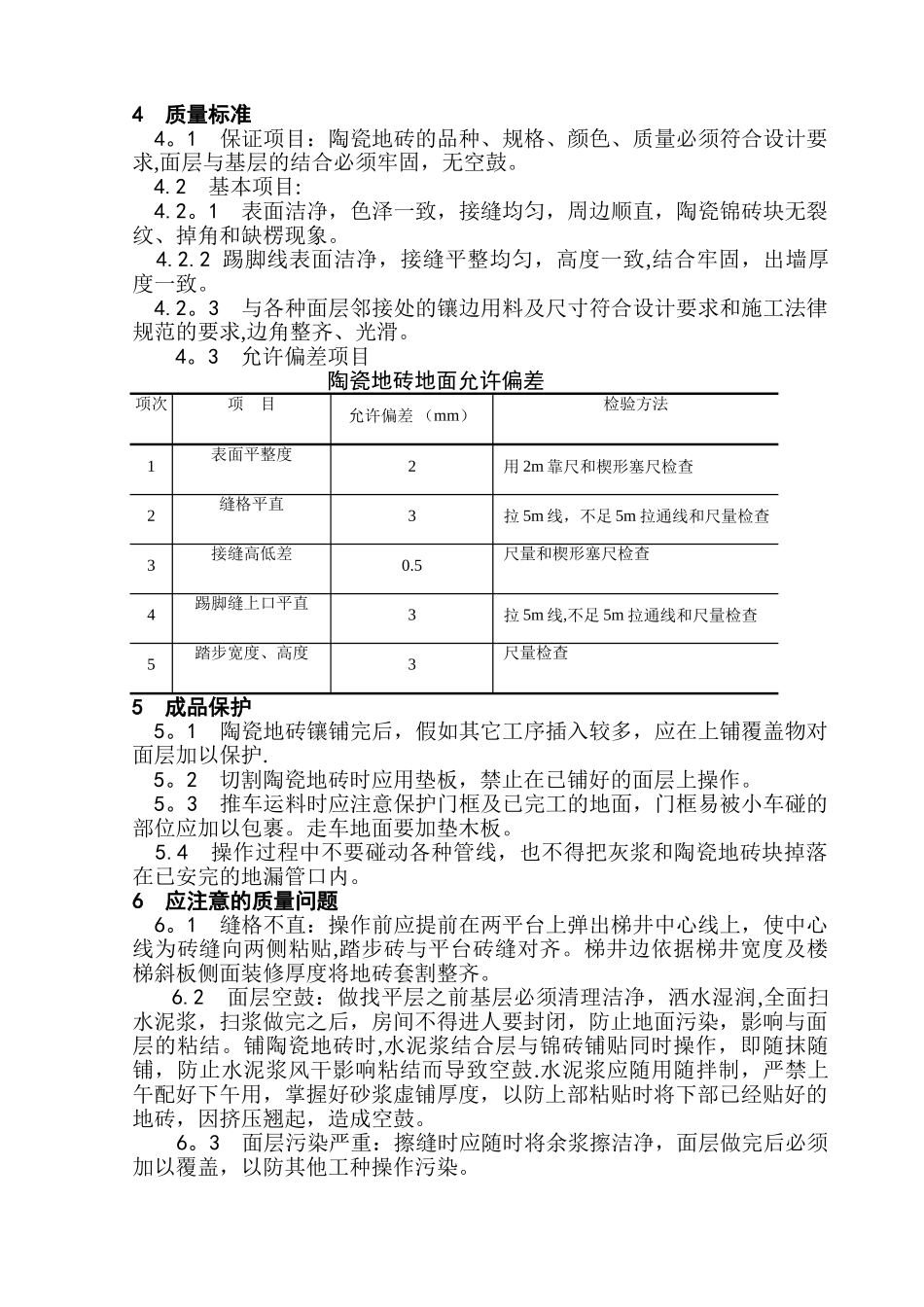 031楼梯间地砖技术交底_第2页