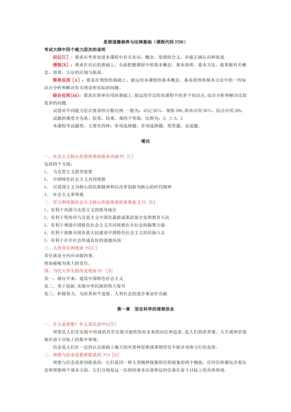 03706思想道德修养与法律基础_第1页