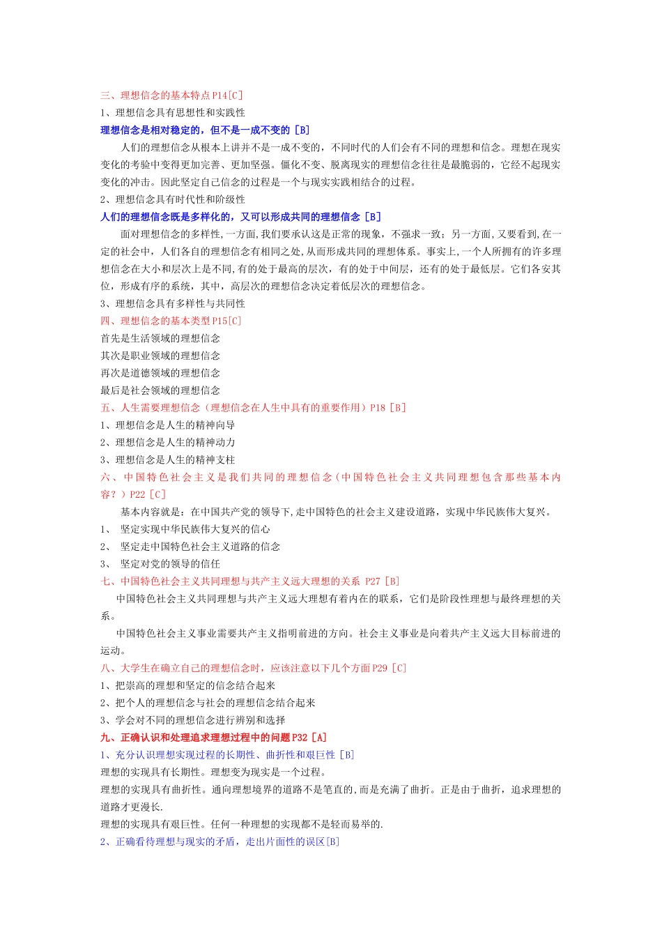 03706思想道德修养与法律基础_第2页