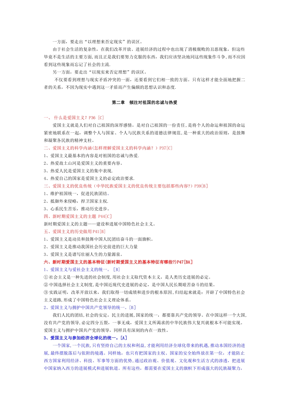 03706思想道德修养与法律基础_第3页