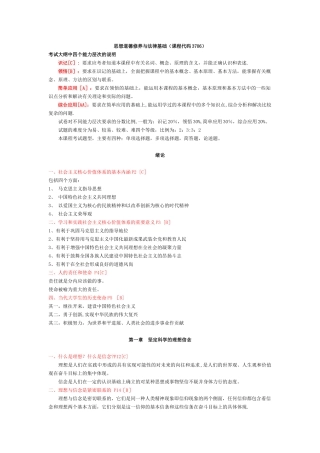 03706思想道德修养与法律基础