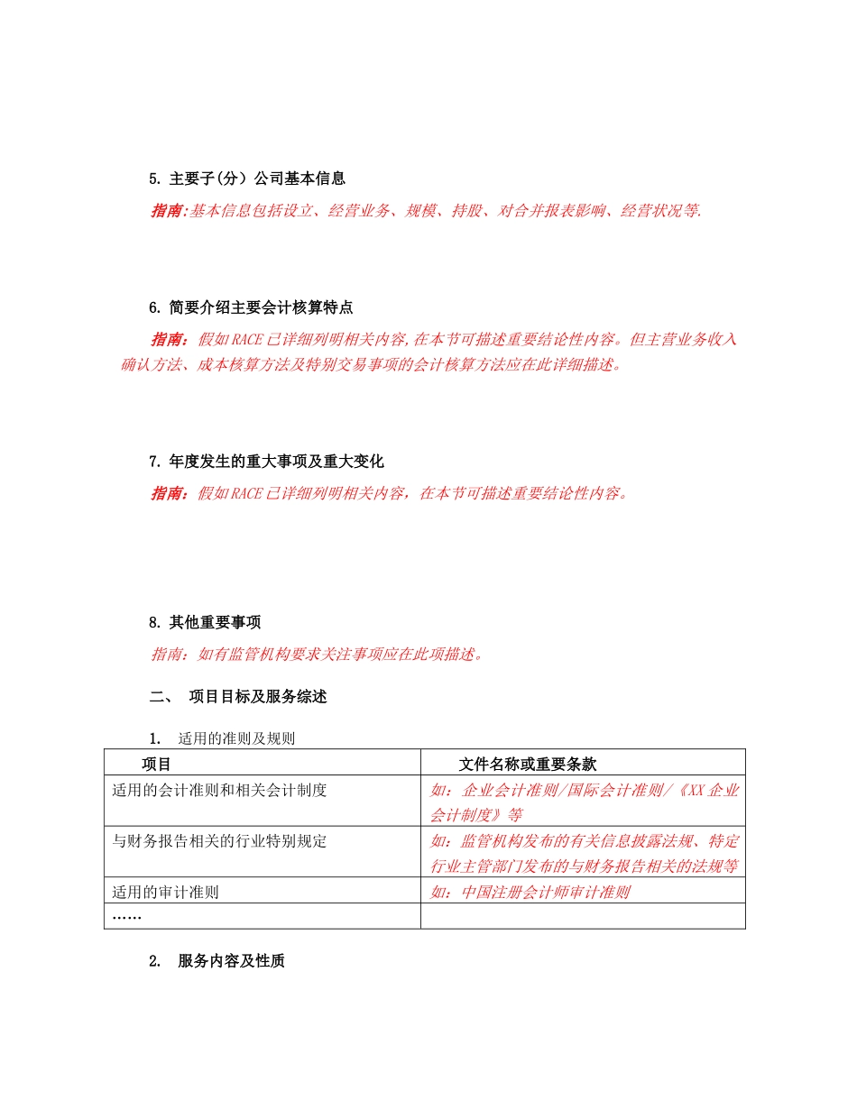 03审计策略备忘录ASM_第2页