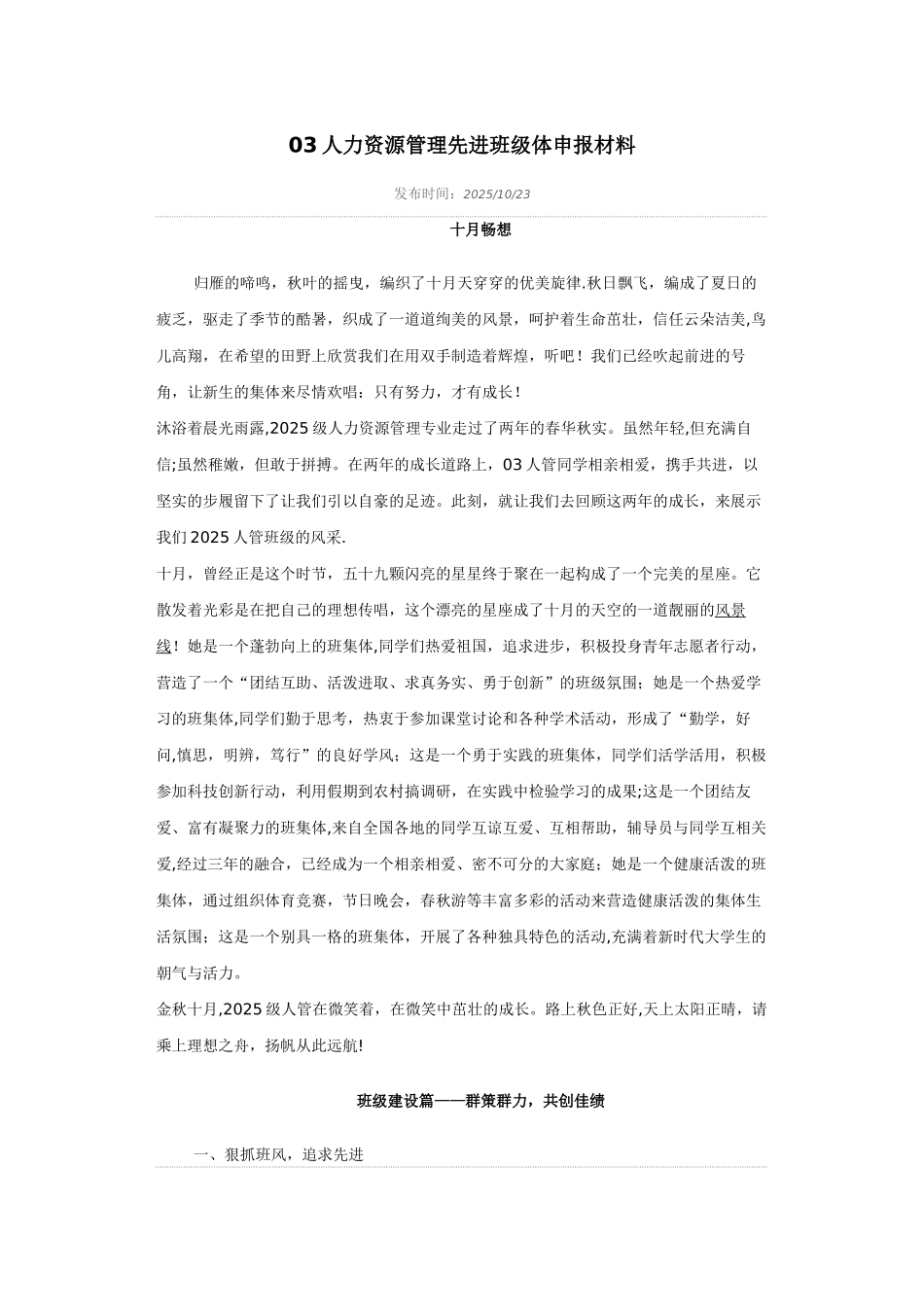 03人力资源管理先进班级体申报材料_第1页