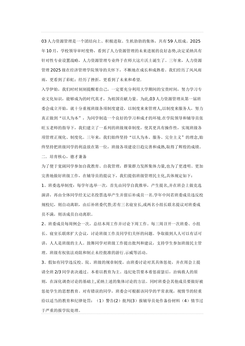 03人力资源管理先进班级体申报材料_第2页