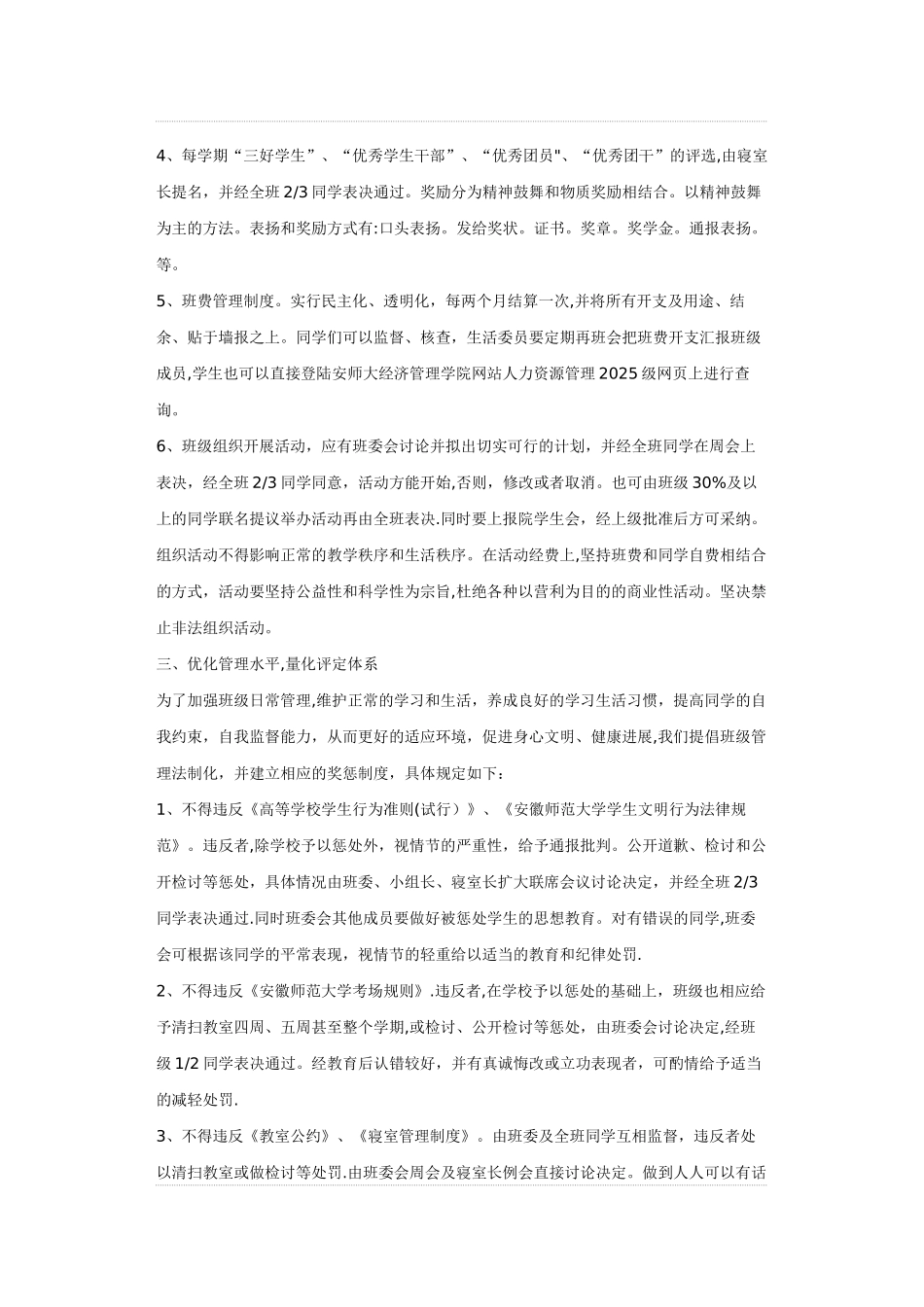 03人力资源管理先进班级体申报材料_第3页