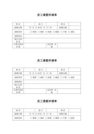 03员工请假申请单