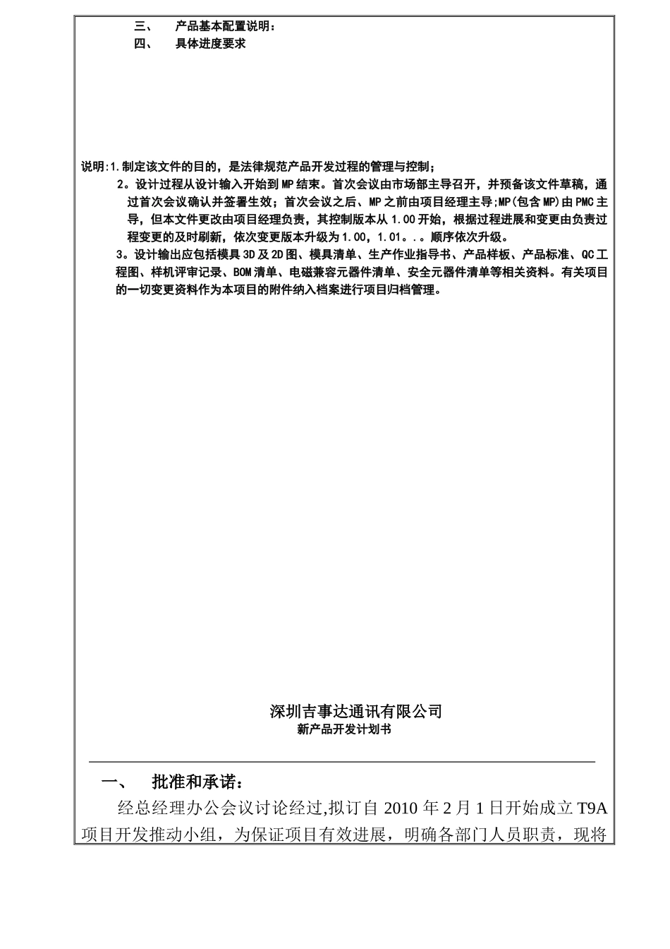 03新产品设计开发计划书_第2页