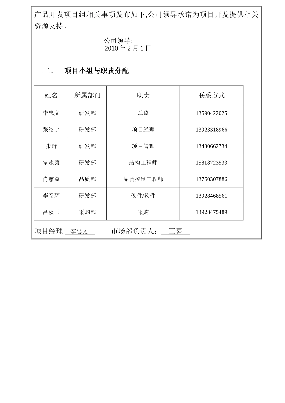 03新产品设计开发计划书_第3页