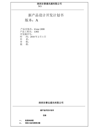 03新产品设计开发计划书