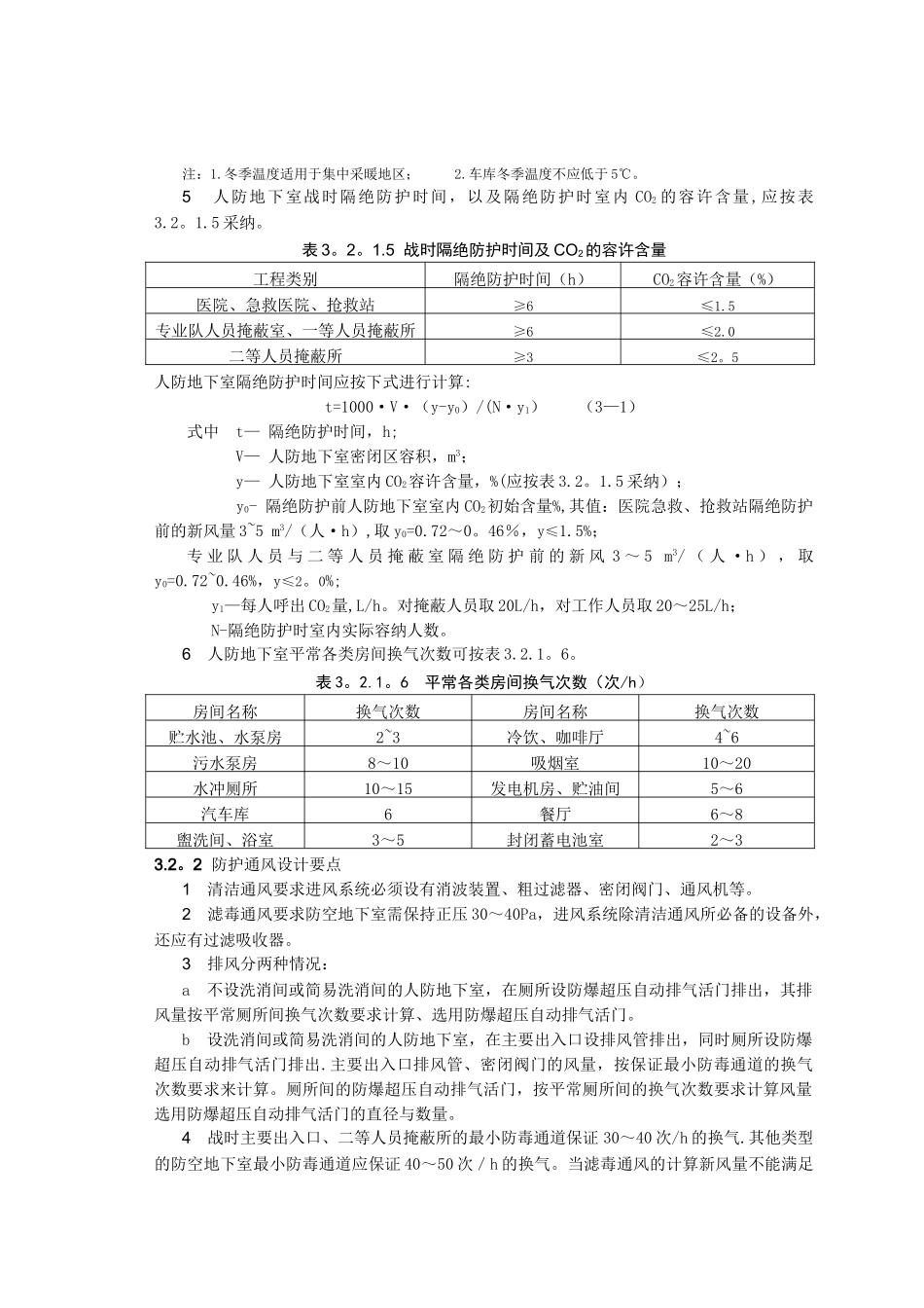 03第三章-人防地下室通风_第3页