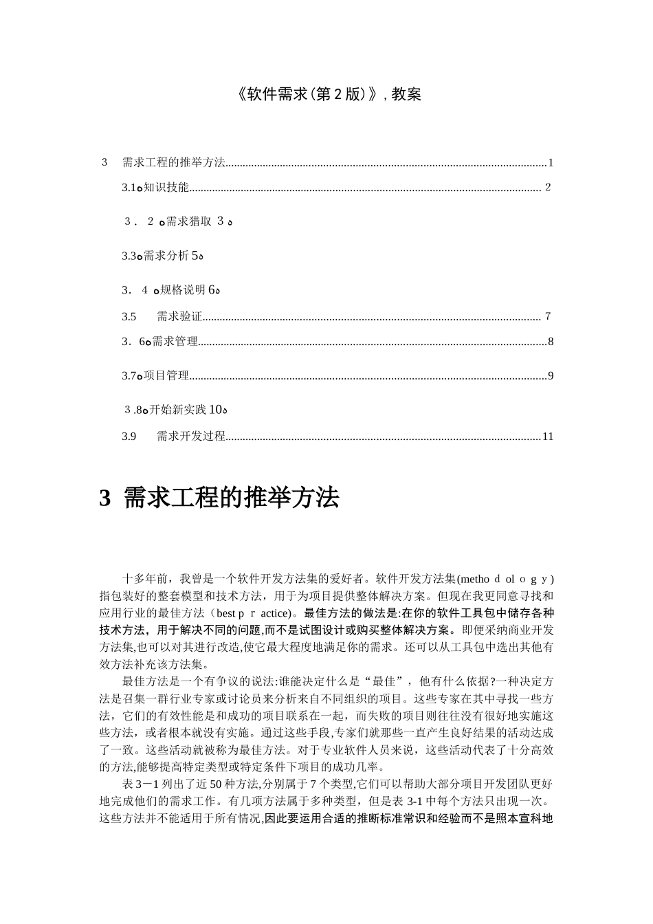 03需求工程的推荐方法教案_第1页