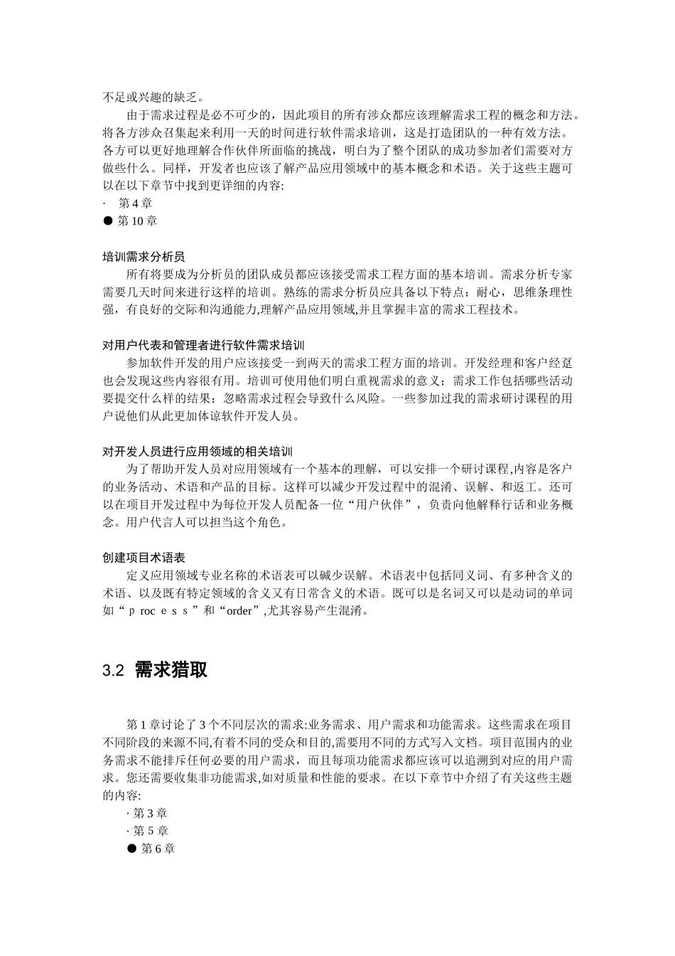 03需求工程的推荐方法教案_第3页