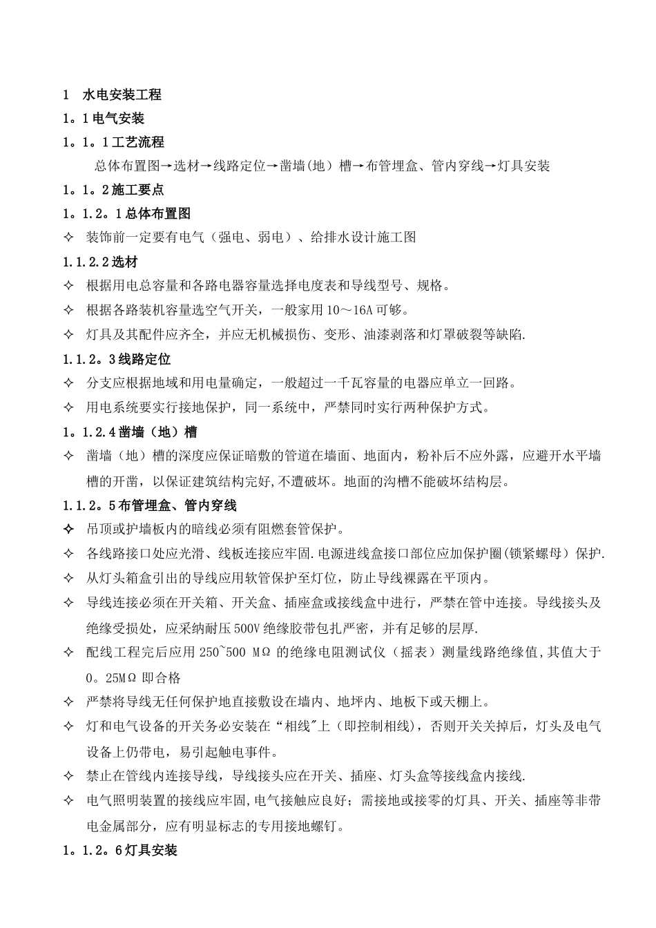 03室内装饰工程工艺流程_第2页