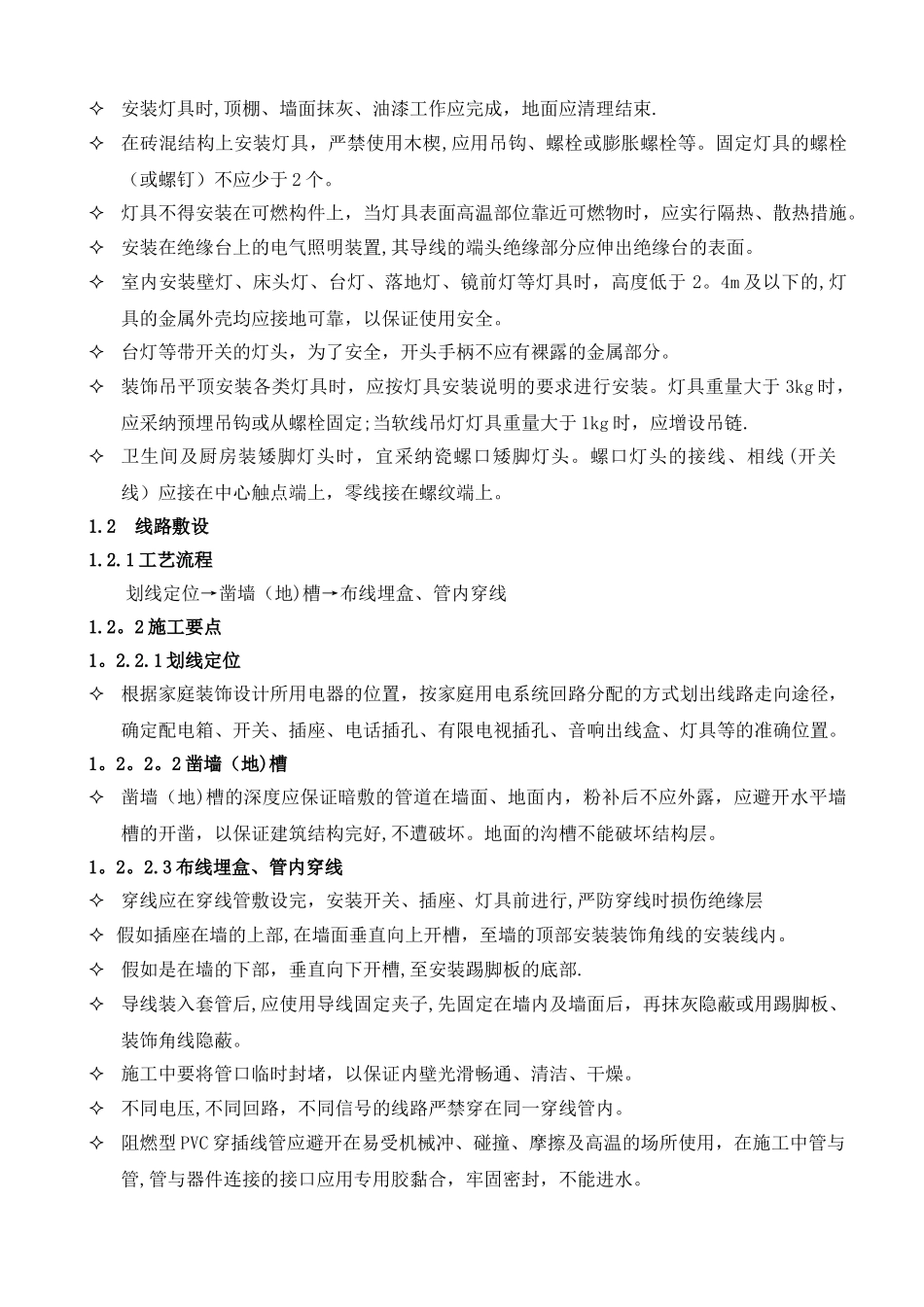 03室内装饰工程工艺流程_第3页