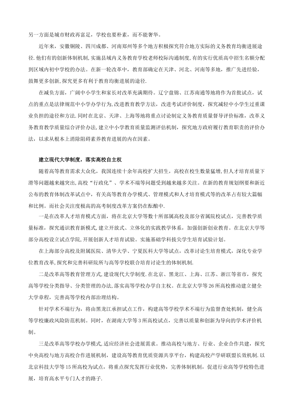 03新一轮教育改革试水起锚-瞄准入园难等热点难点_第2页