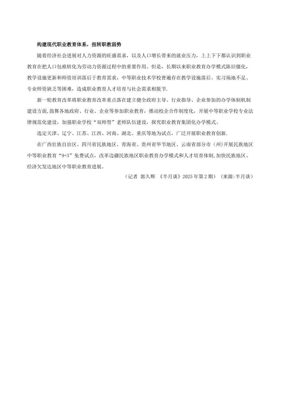 03新一轮教育改革试水起锚-瞄准入园难等热点难点_第3页