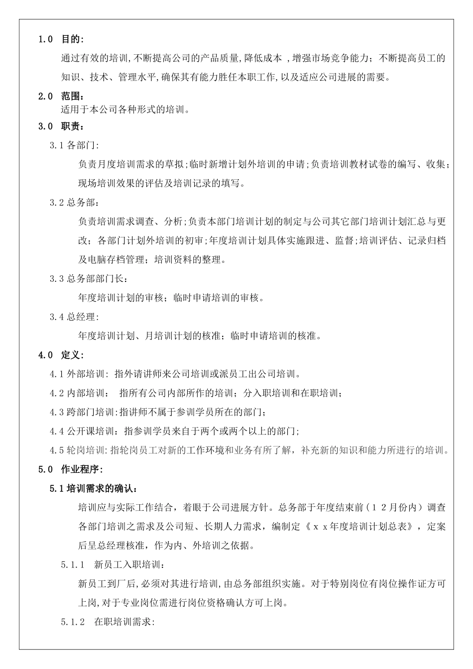 04LF2-M-P01-A4培训管理程序课件_第2页