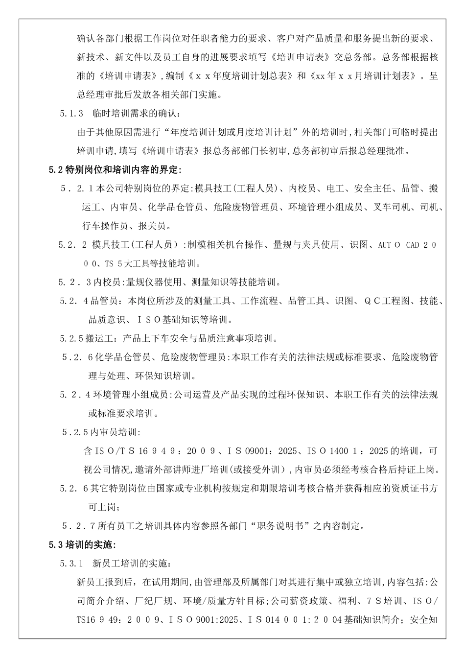 04LF2-M-P01-A4培训管理程序课件_第3页