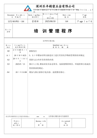 04LF2-M-P01-A4培训管理程序课件