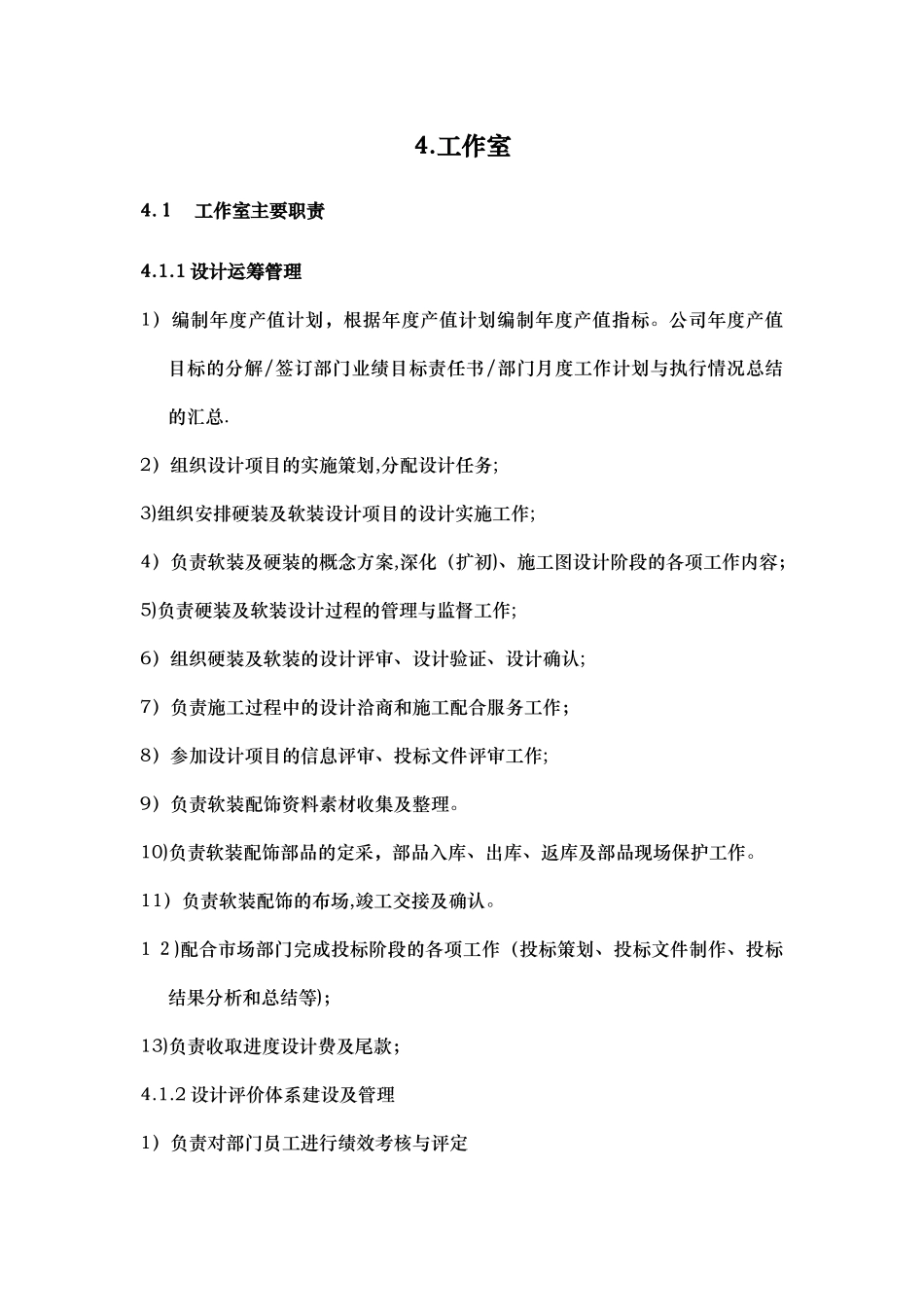 04工作室2025年岗位说明书课件_第1页