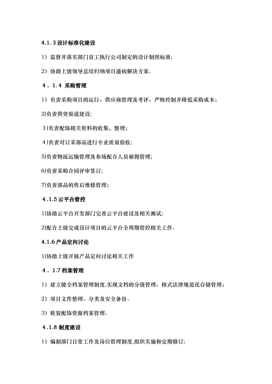 04工作室2025年岗位说明书课件_第2页