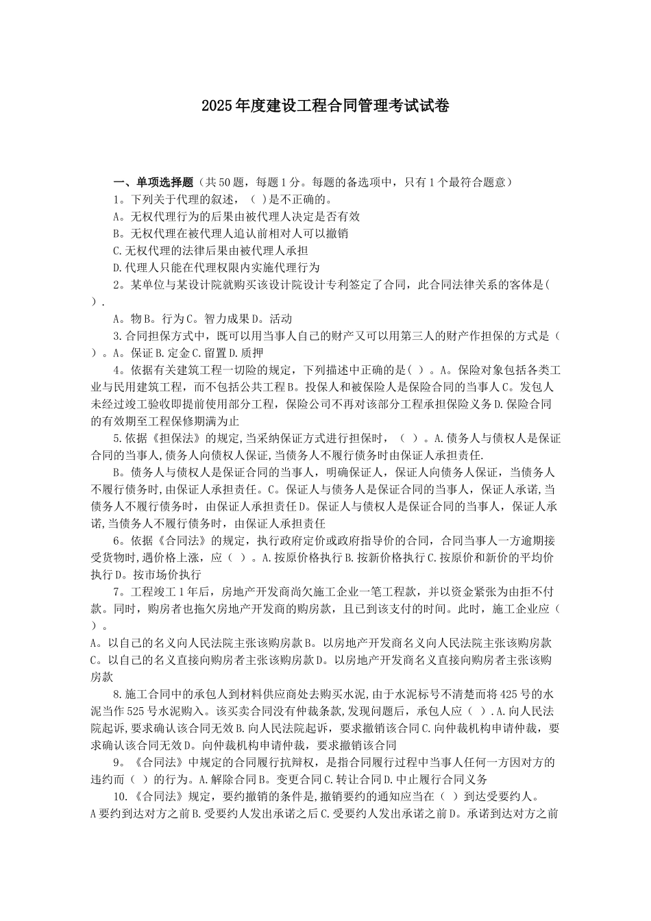 04年监理工程师合同_第1页