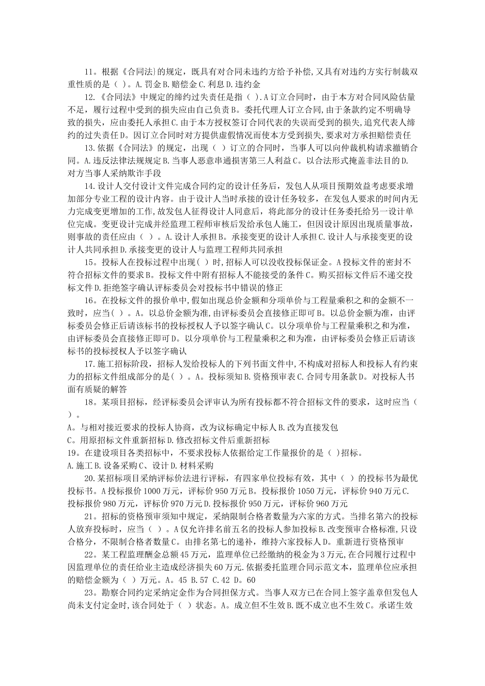 04年监理工程师合同_第2页