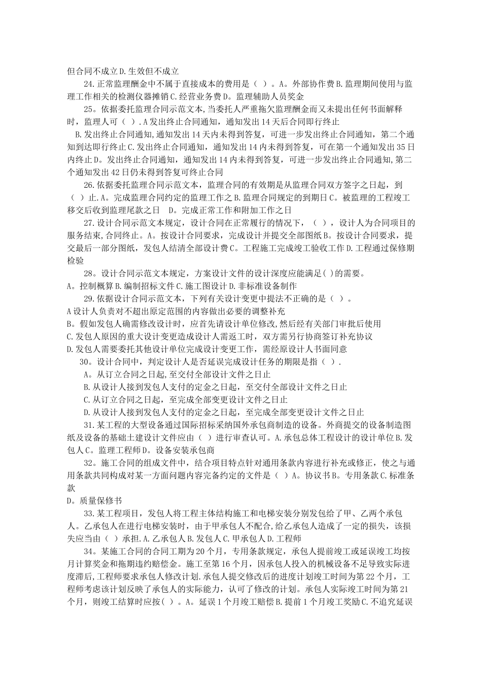 04年监理工程师合同_第3页