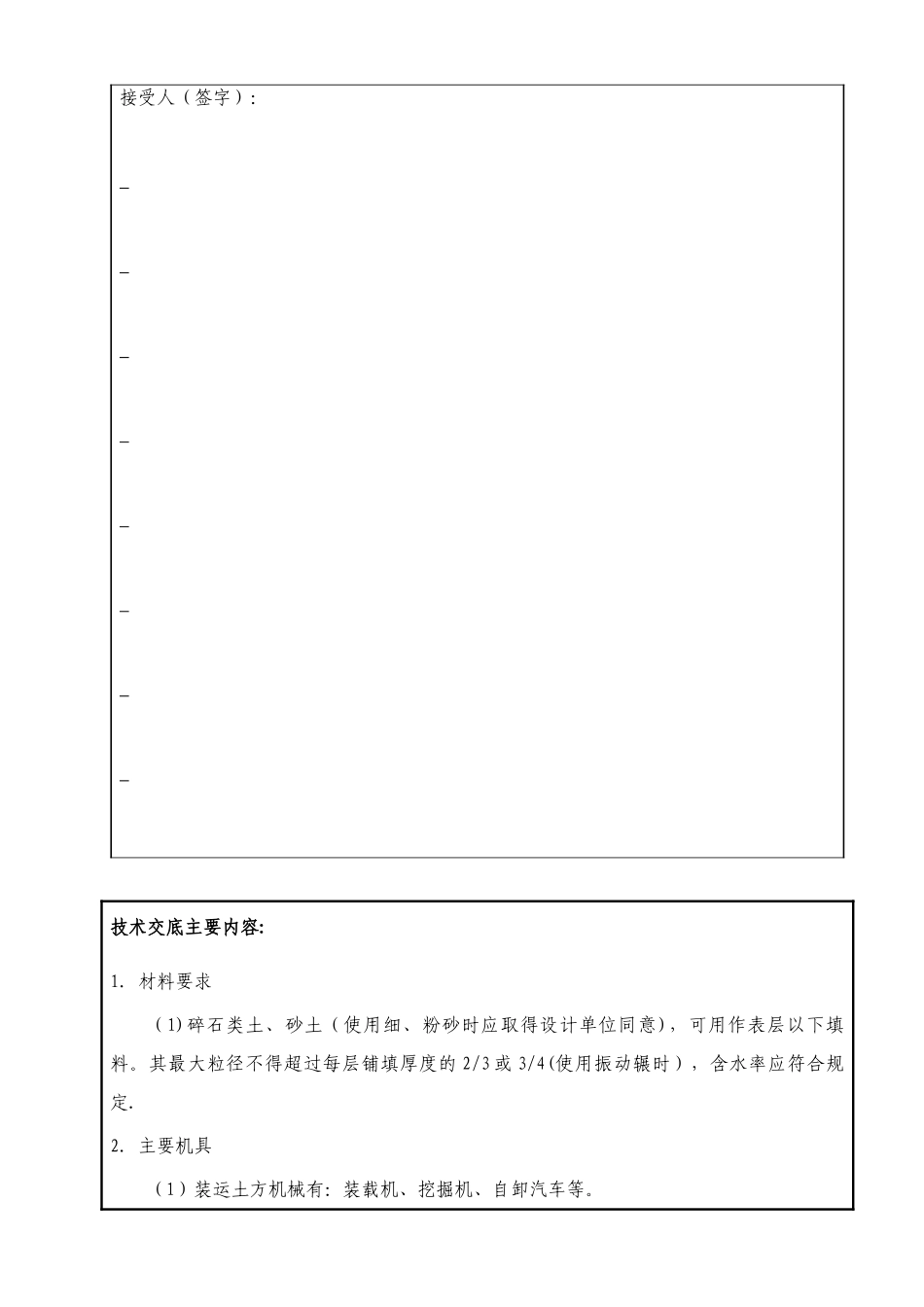 05-风机基础回填技术交底_第2页