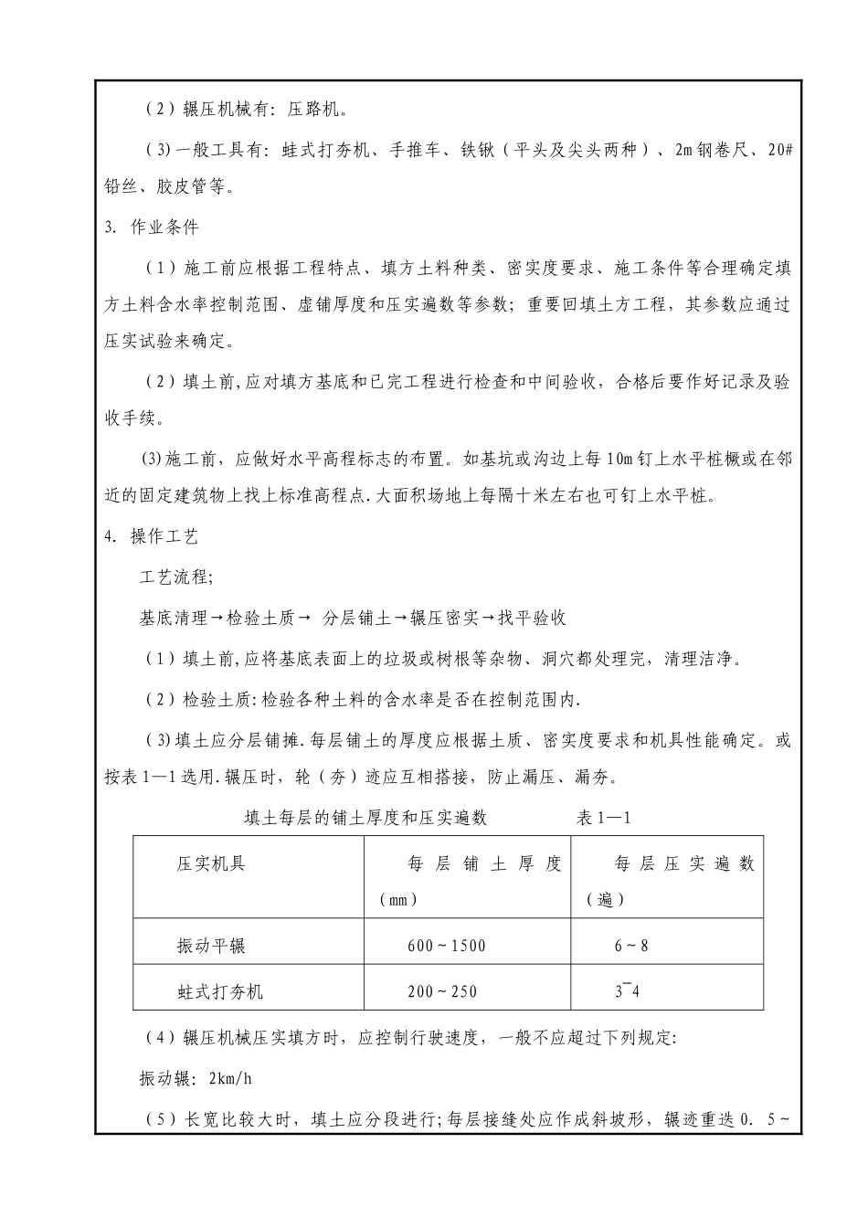 05-风机基础回填技术交底_第3页