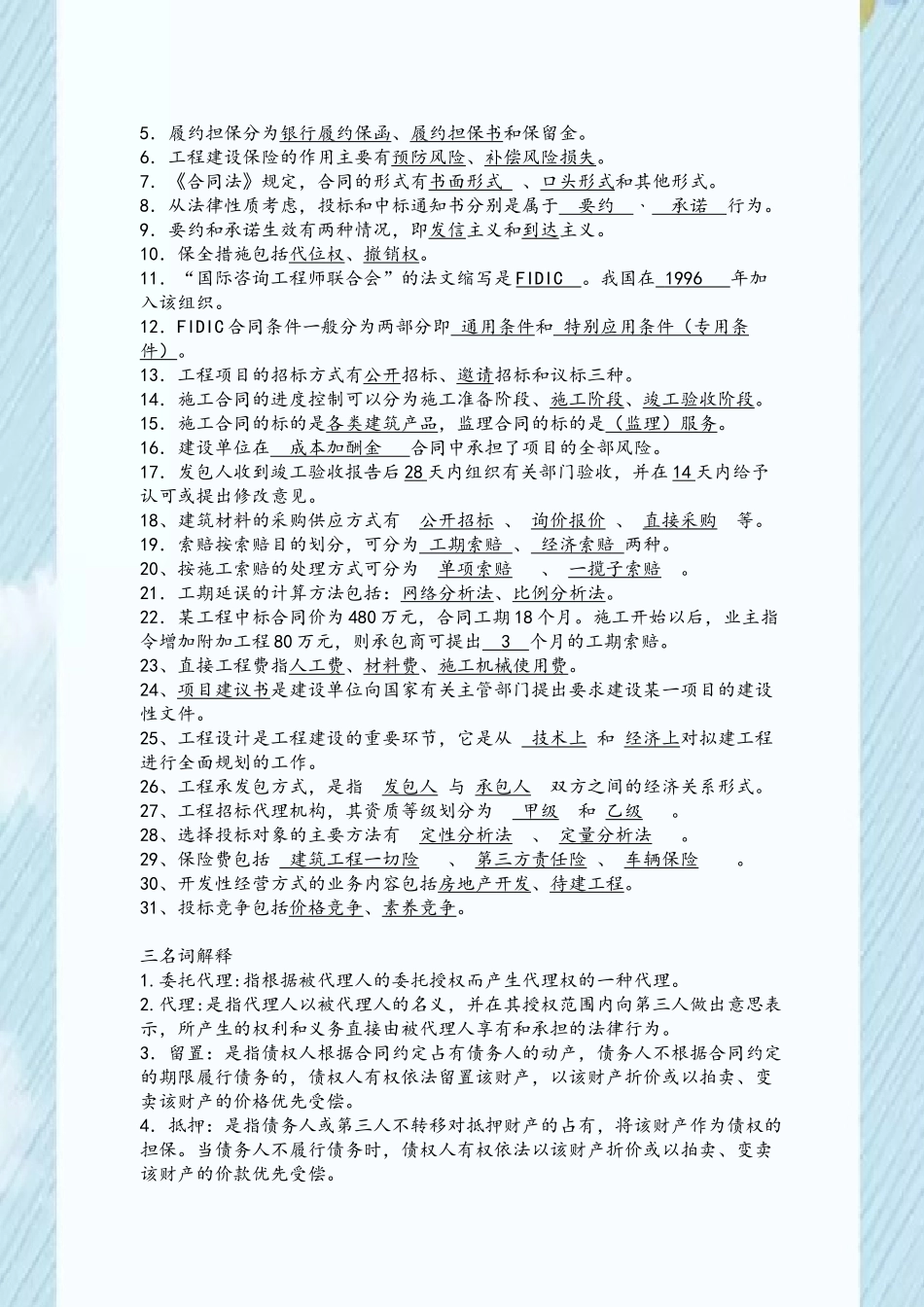 04231建设工程合同条款复习资料_第3页