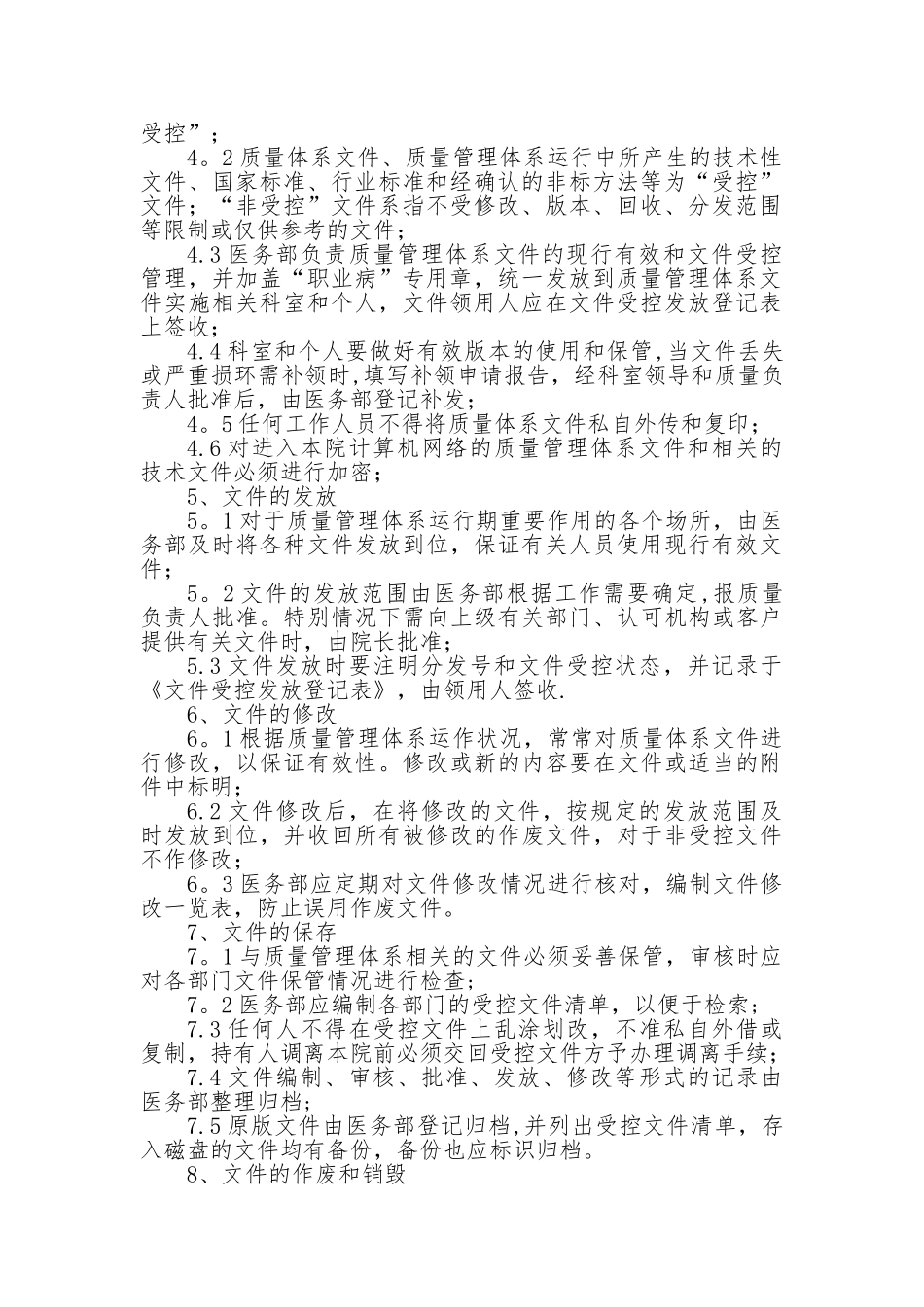 04医院职业健康检查程序文件_第2页