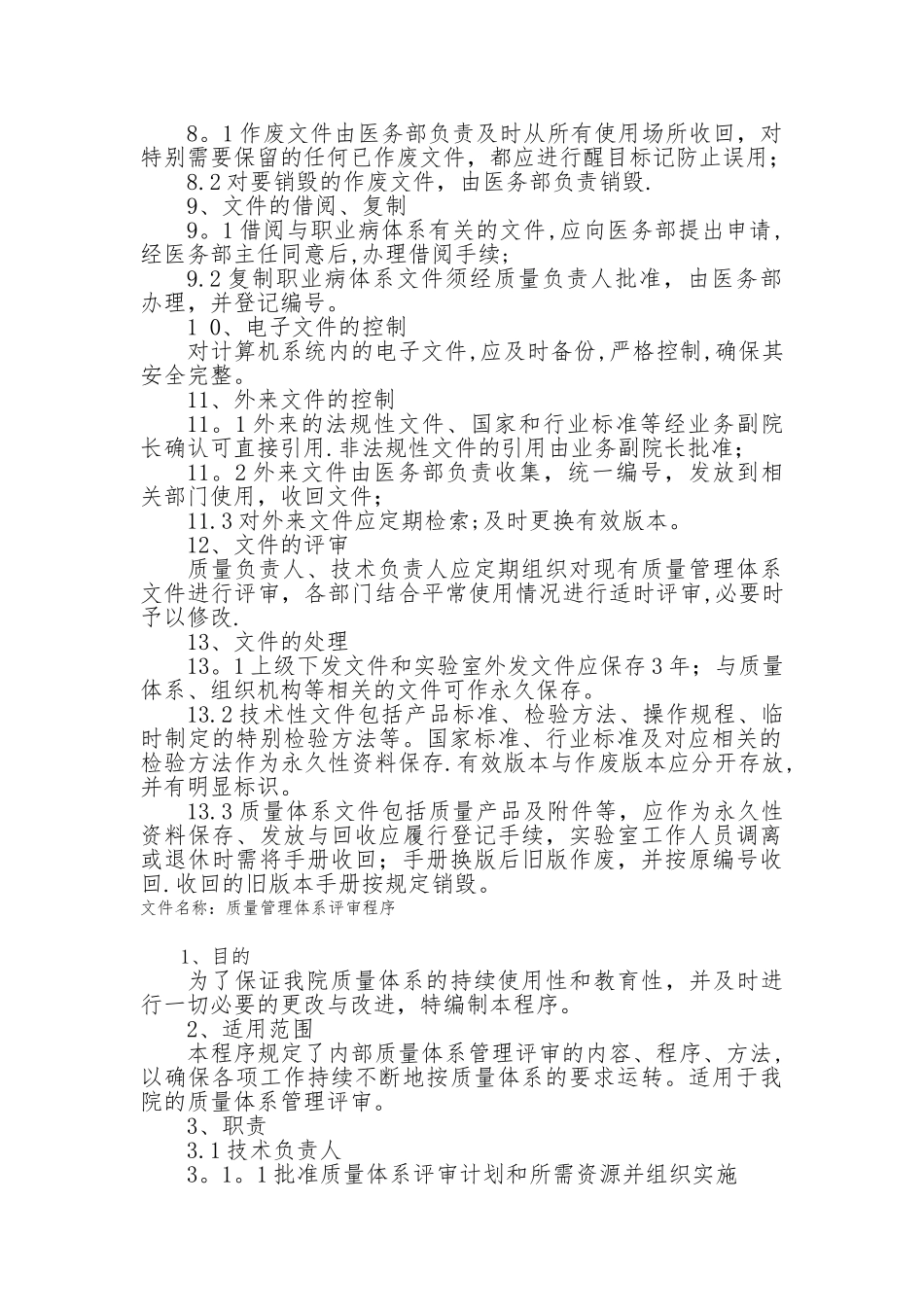 04医院职业健康检查程序文件_第3页