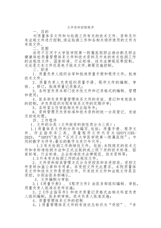 04医院职业健康检查程序文件