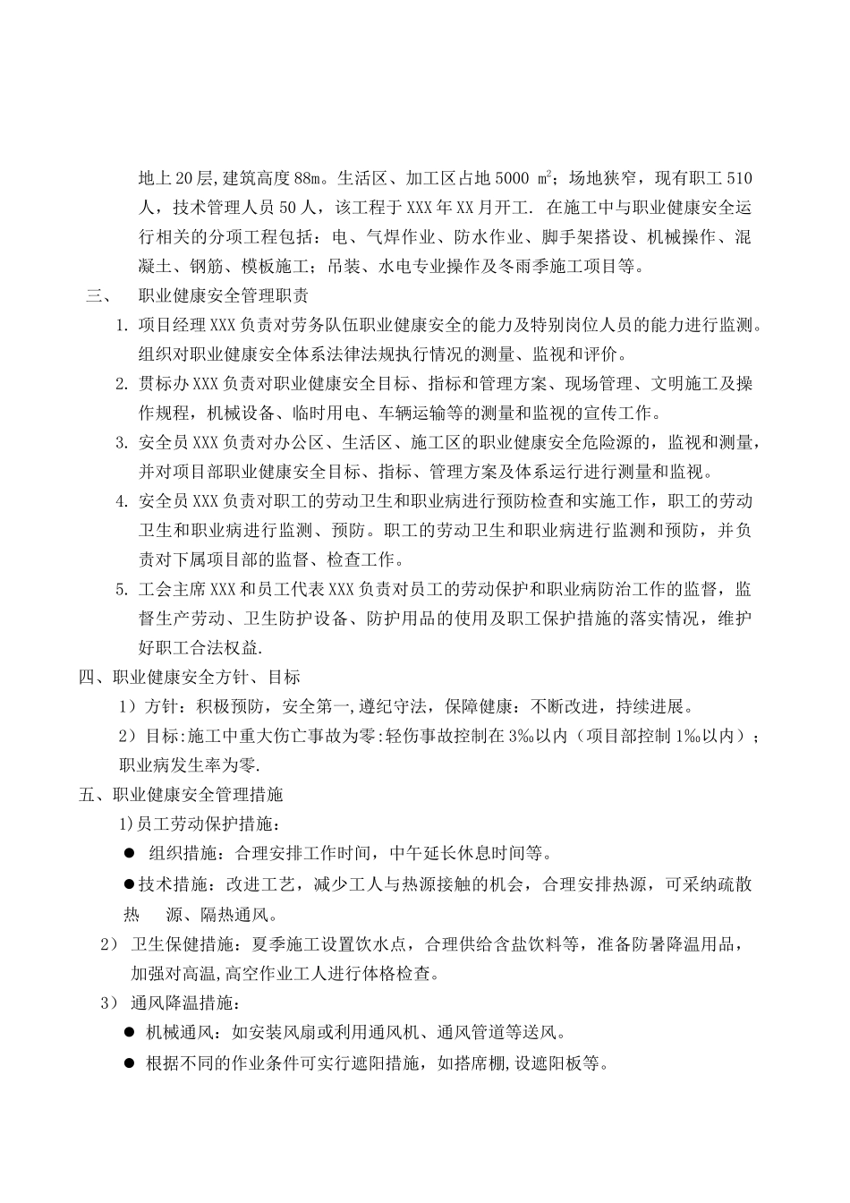 05、职业健康管理方案_第2页