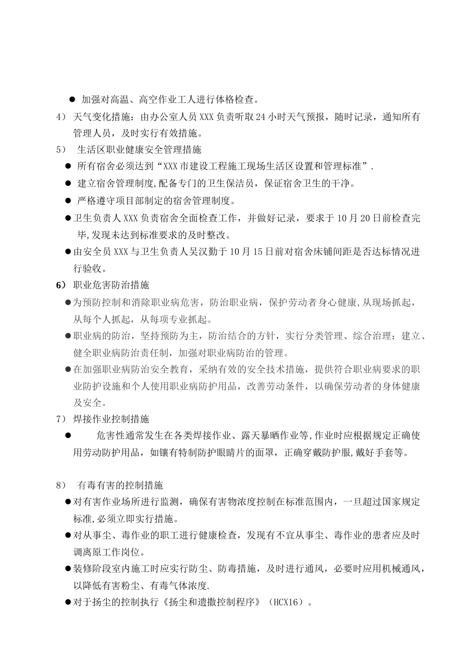 05、职业健康管理方案_第3页