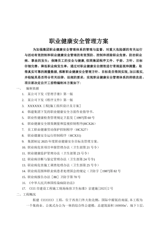 05、职业健康管理方案