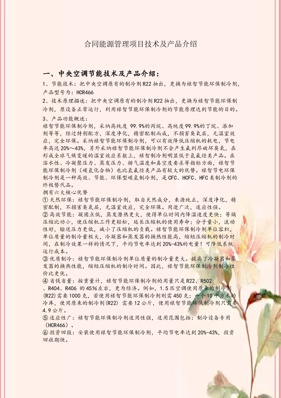04合同能源管理项目应用的节能技术及产品情况_第2页