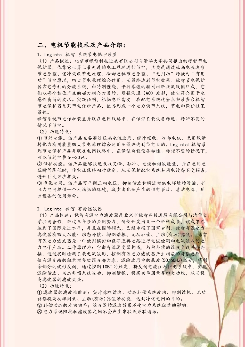 04合同能源管理项目应用的节能技术及产品情况_第3页