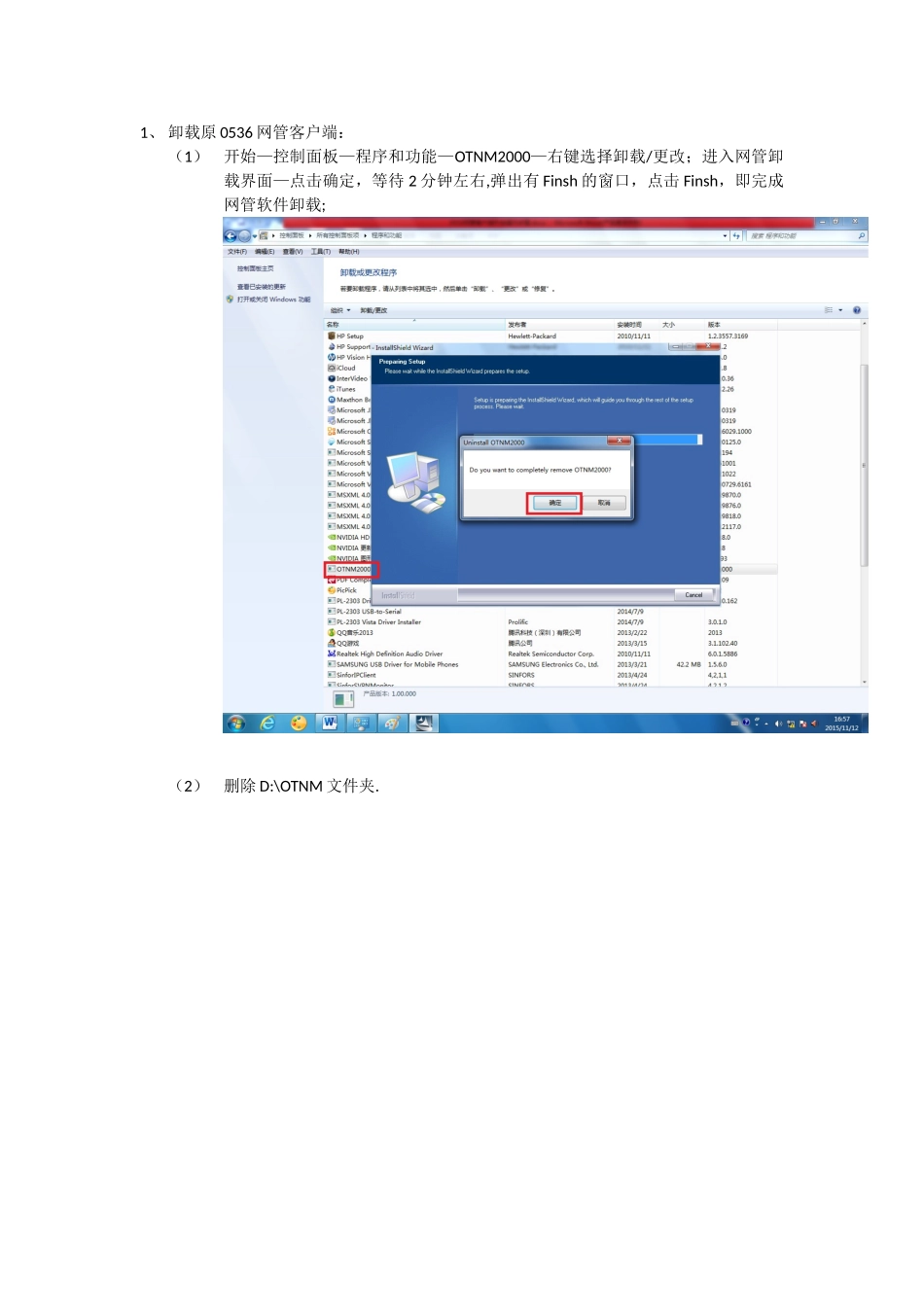 0550网管客户端升级操作步骤_第1页