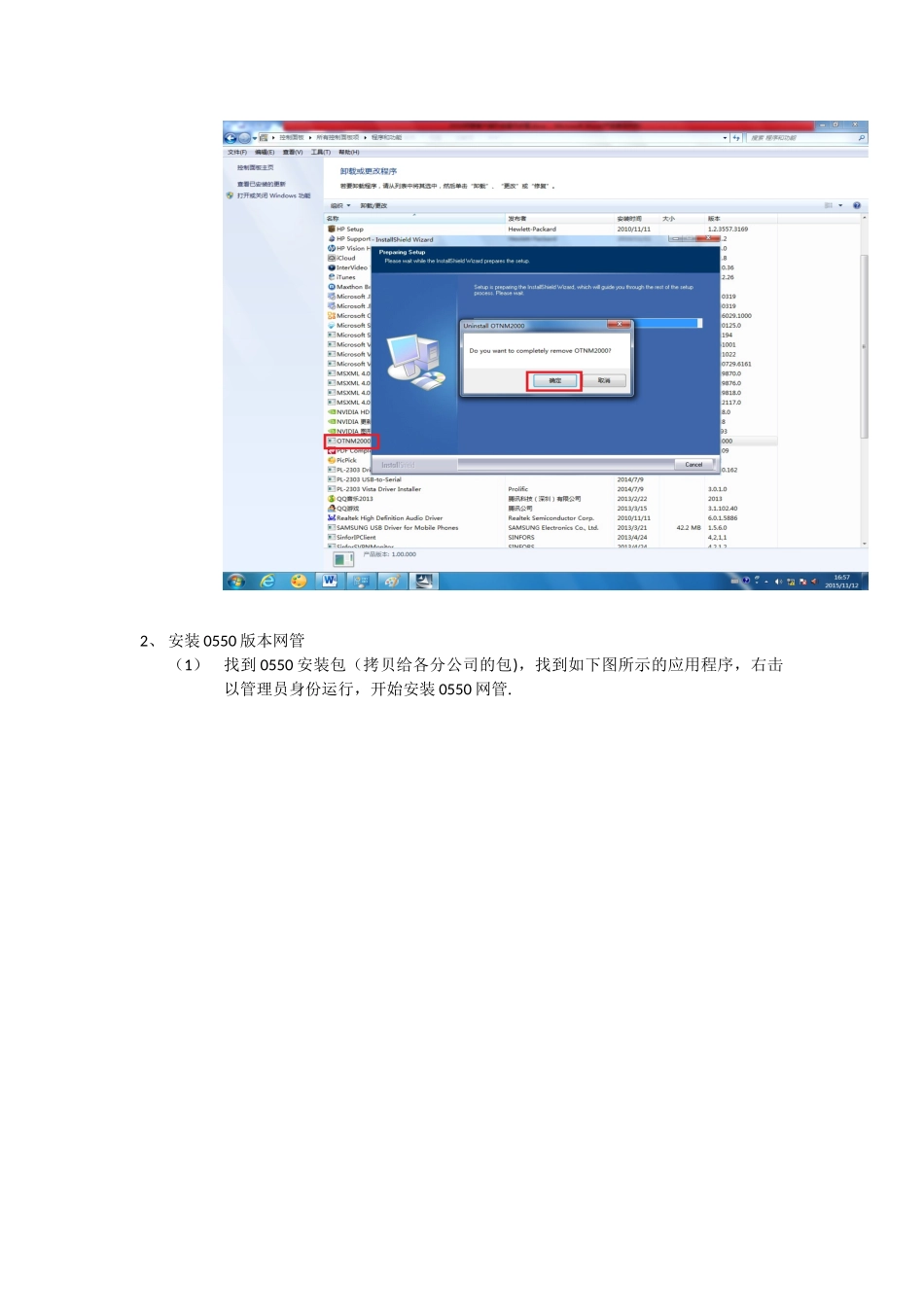 0550网管客户端升级操作步骤_第2页