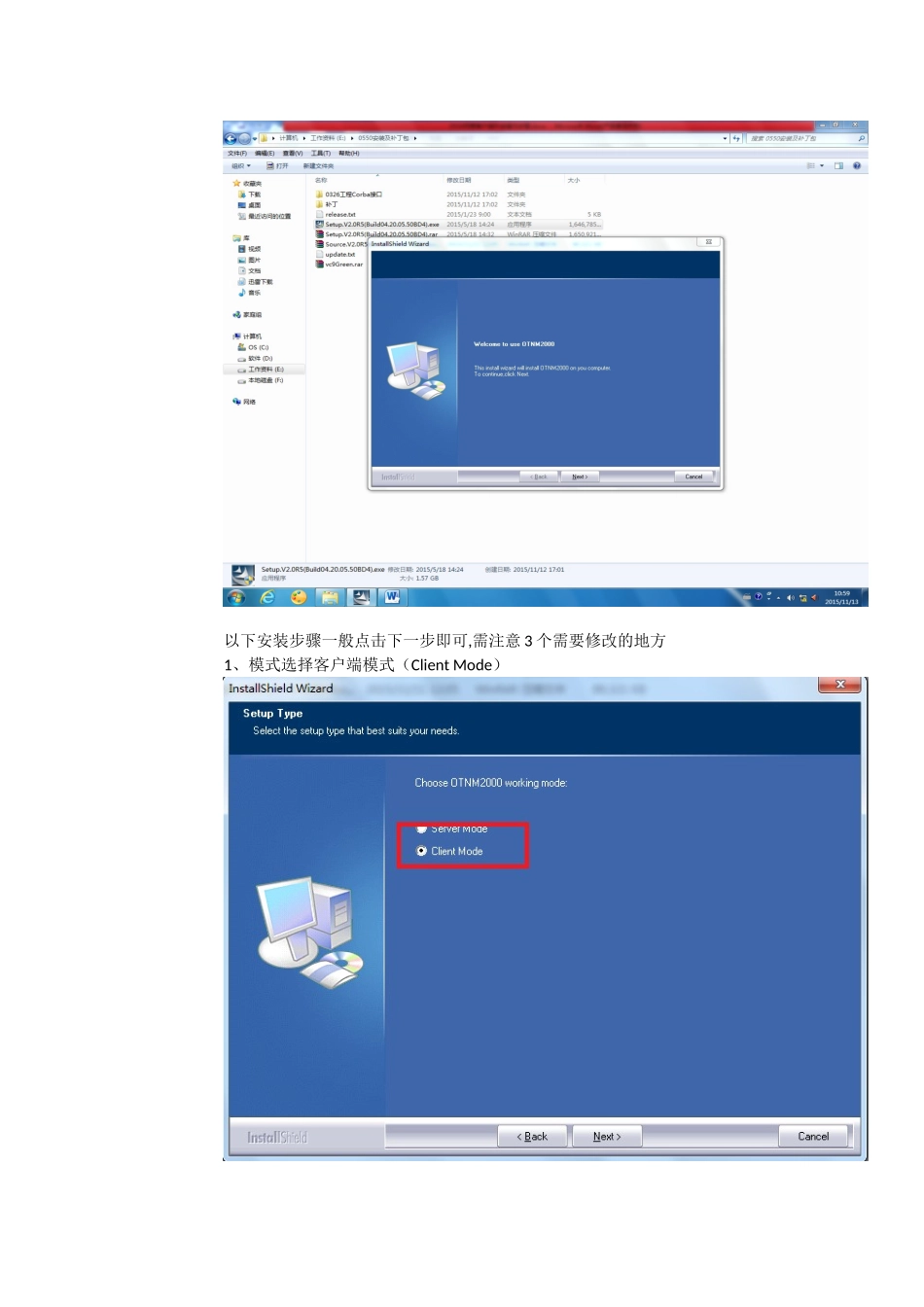 0550网管客户端升级操作步骤_第3页